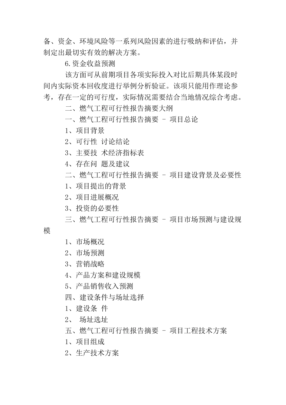 燃气工程可行性研究报告_第2页
