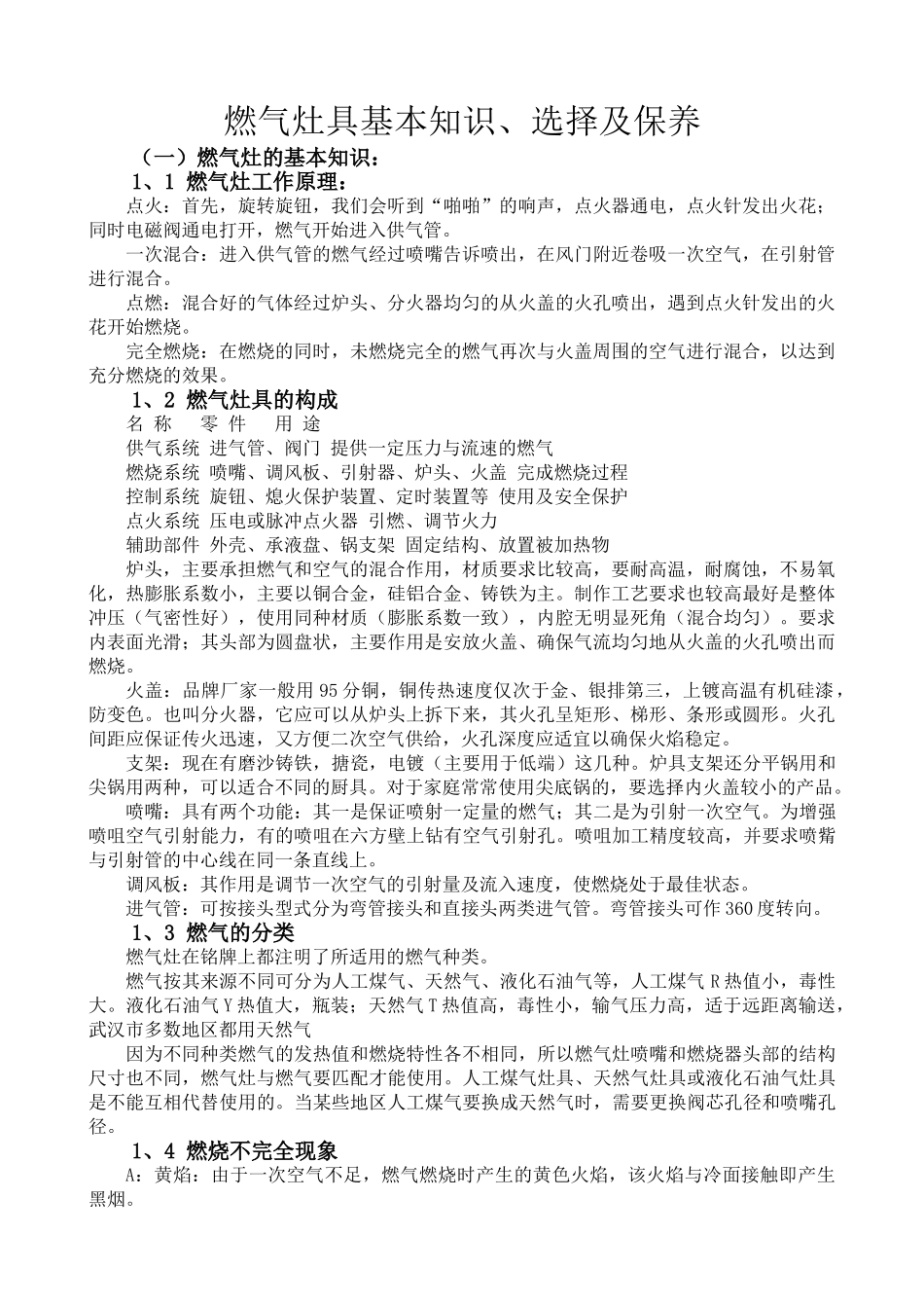 燃气灶具基本知识、挑选及保养_第1页