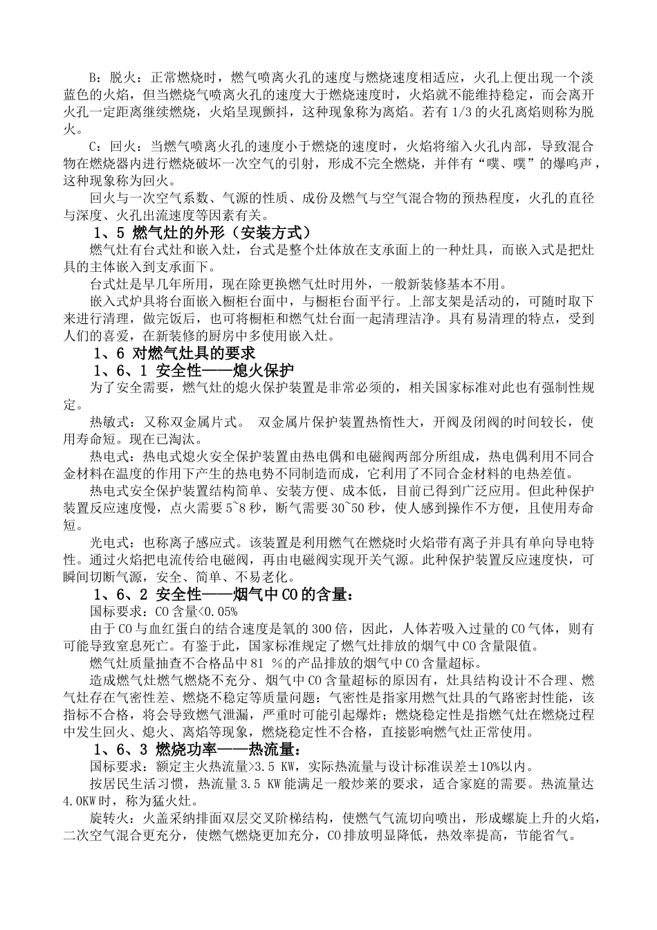 燃气灶具基本知识、挑选及保养_第2页