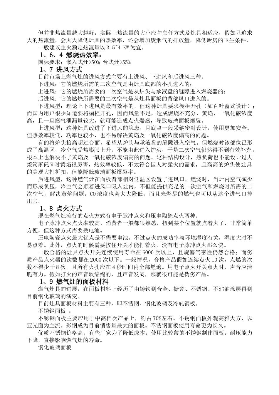 燃气灶具基本知识、挑选及保养_第3页