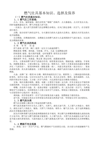 燃气灶具基本知识、挑选及保养