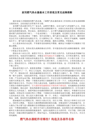 燃气热水器简单维修及原理、故障处理11295