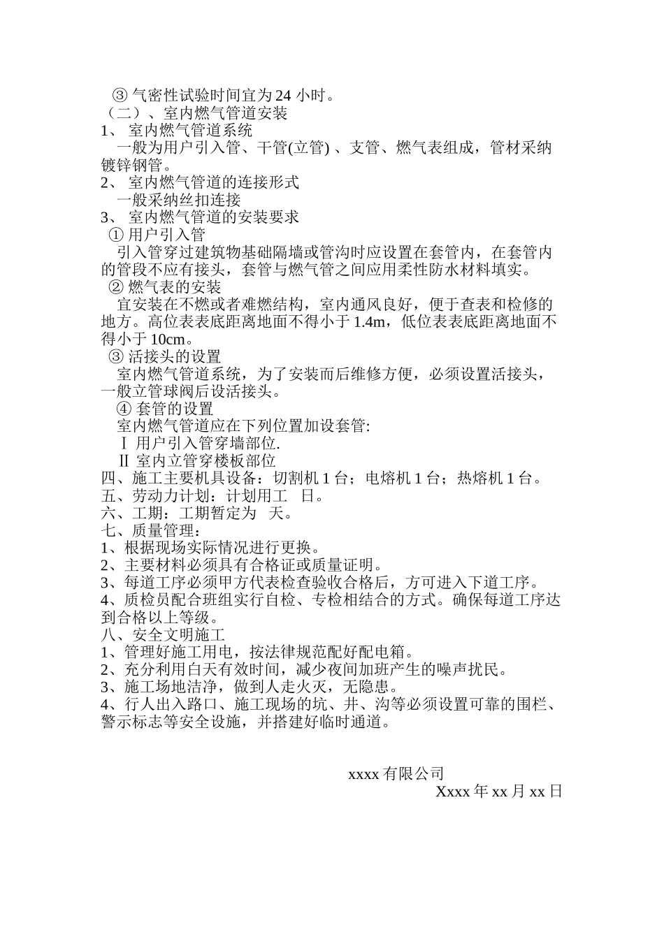 燃气管道工程施工方案_第2页