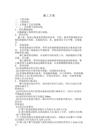 燃气管道工程施工方案