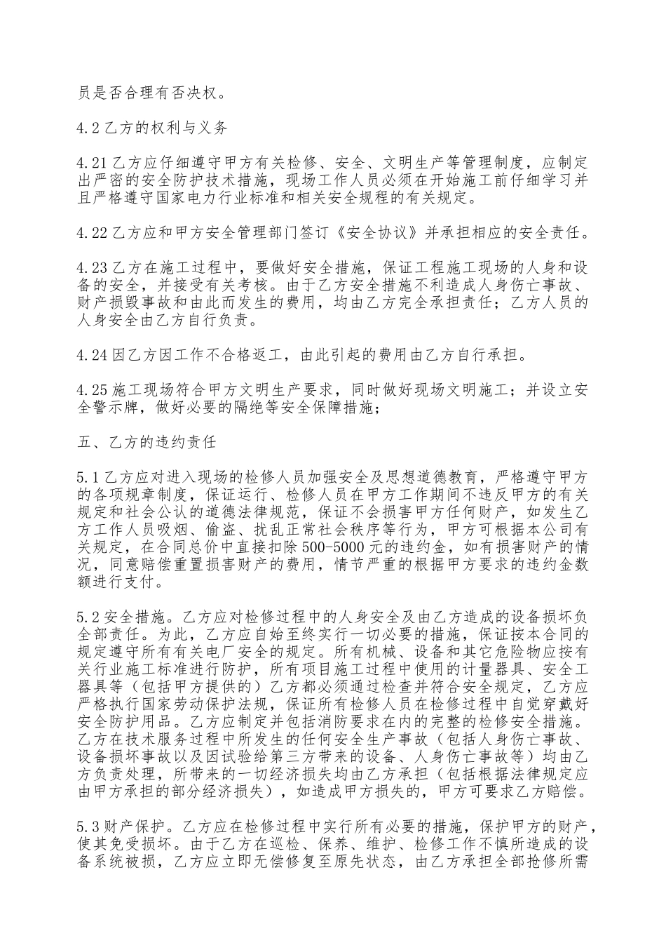 燃气锅炉检修合同书——范本_第2页