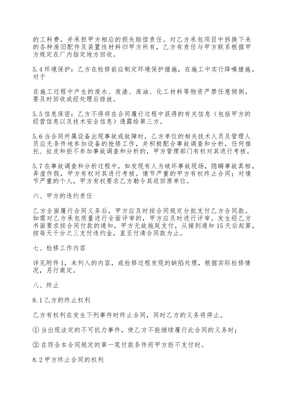 燃气锅炉检修合同书——范本_第3页