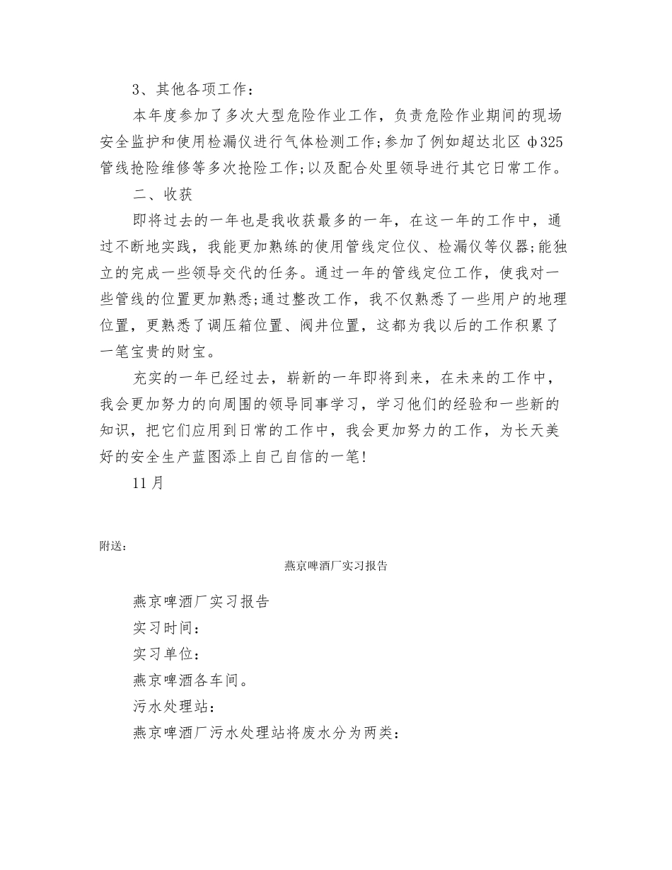 燃汽公司管线巡查工个人工作总结_第2页