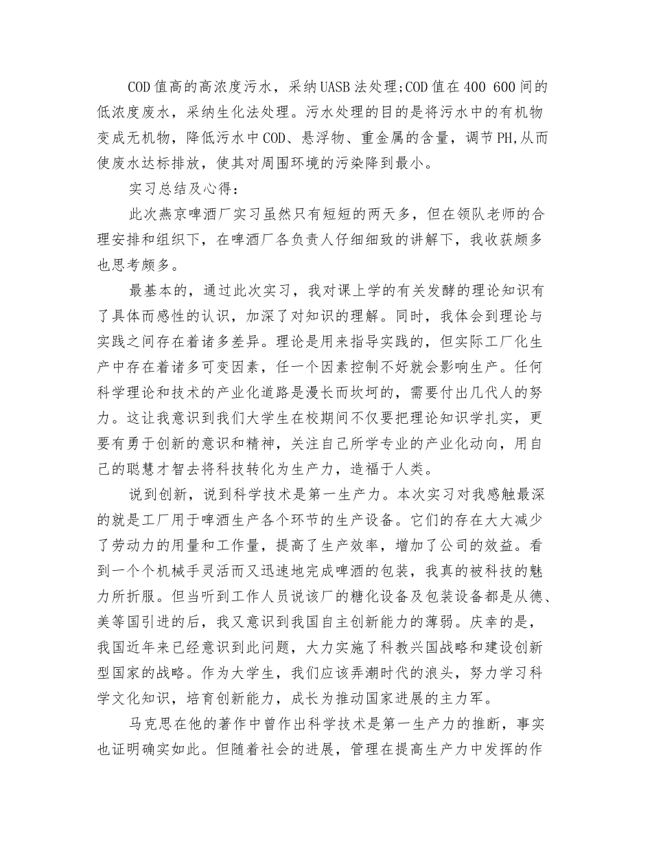 燃汽公司管线巡查工个人工作总结_第3页