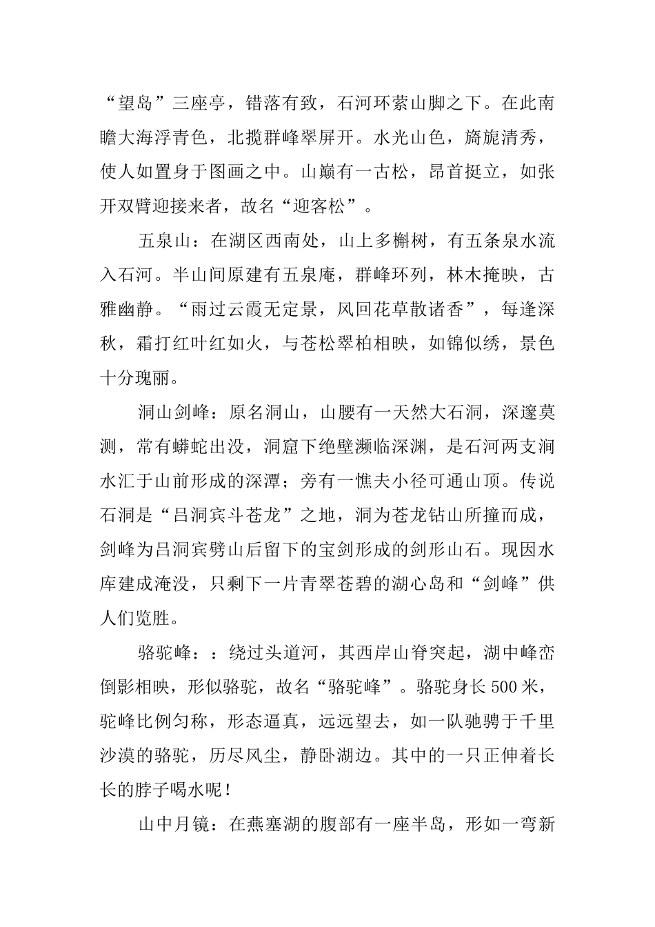 燕塞湖导游词优秀范文_第2页