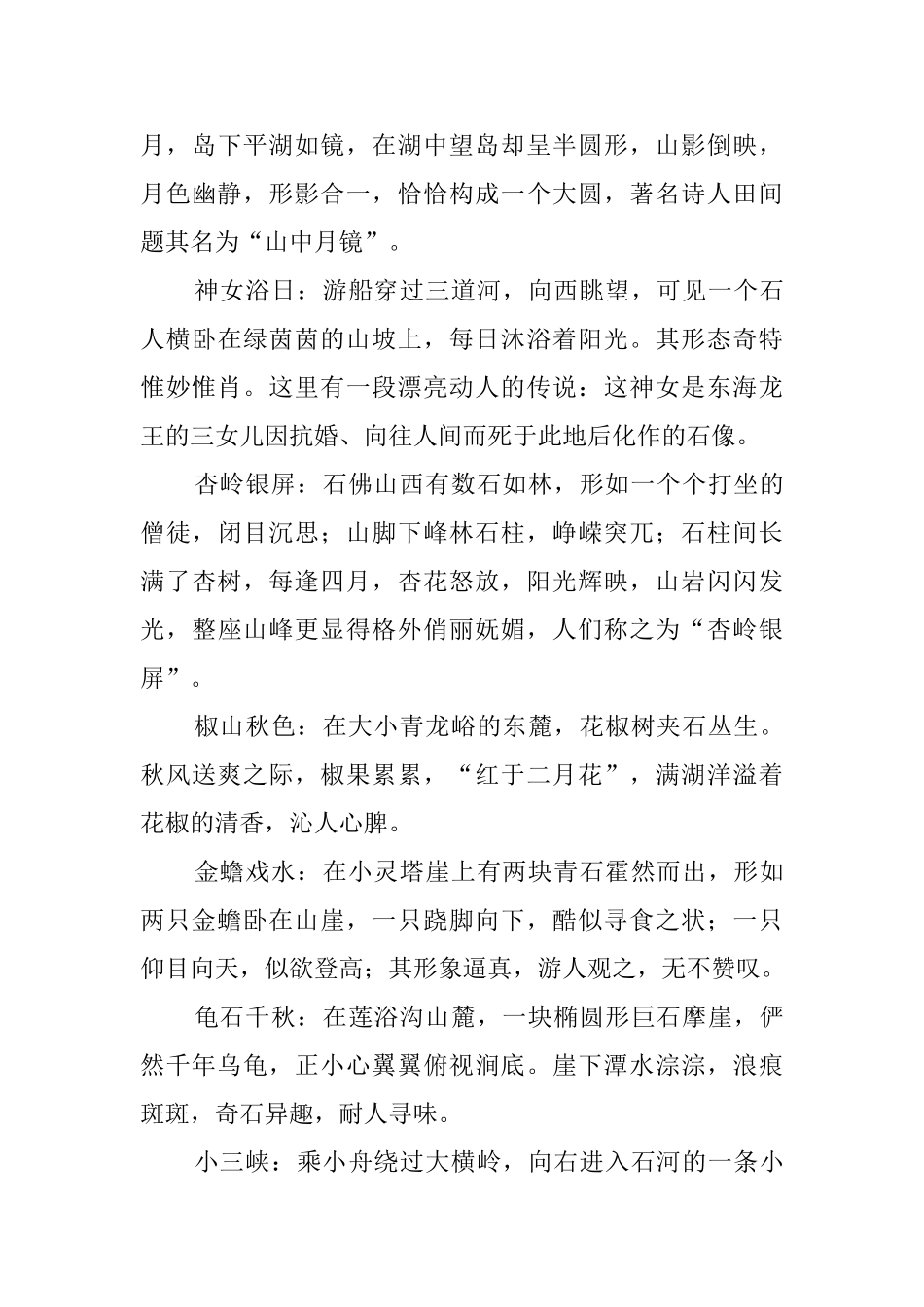 燕塞湖导游词优秀范文_第3页