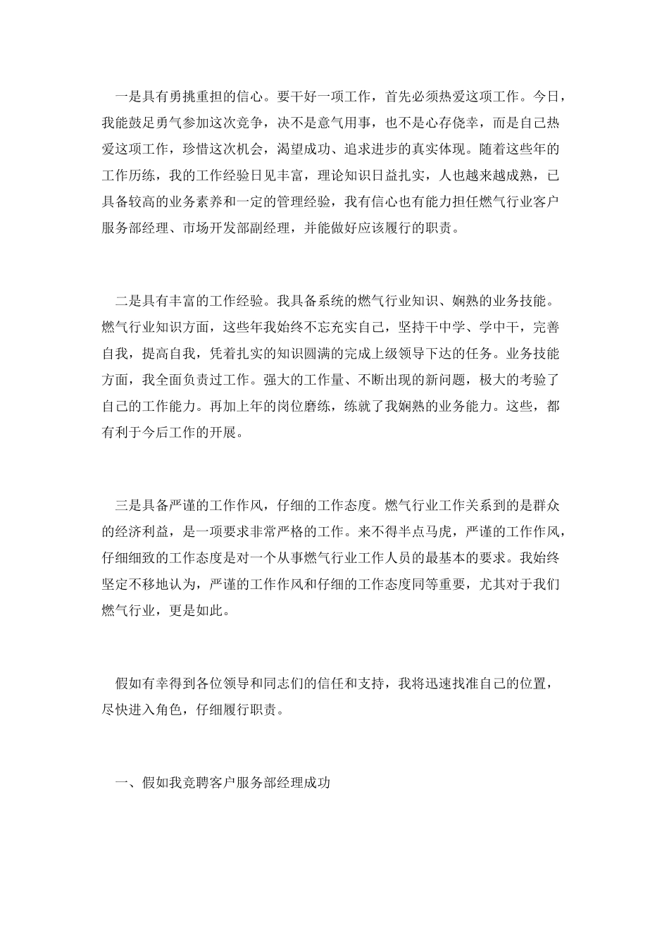 燃气行业副经理竞聘演讲稿_第2页