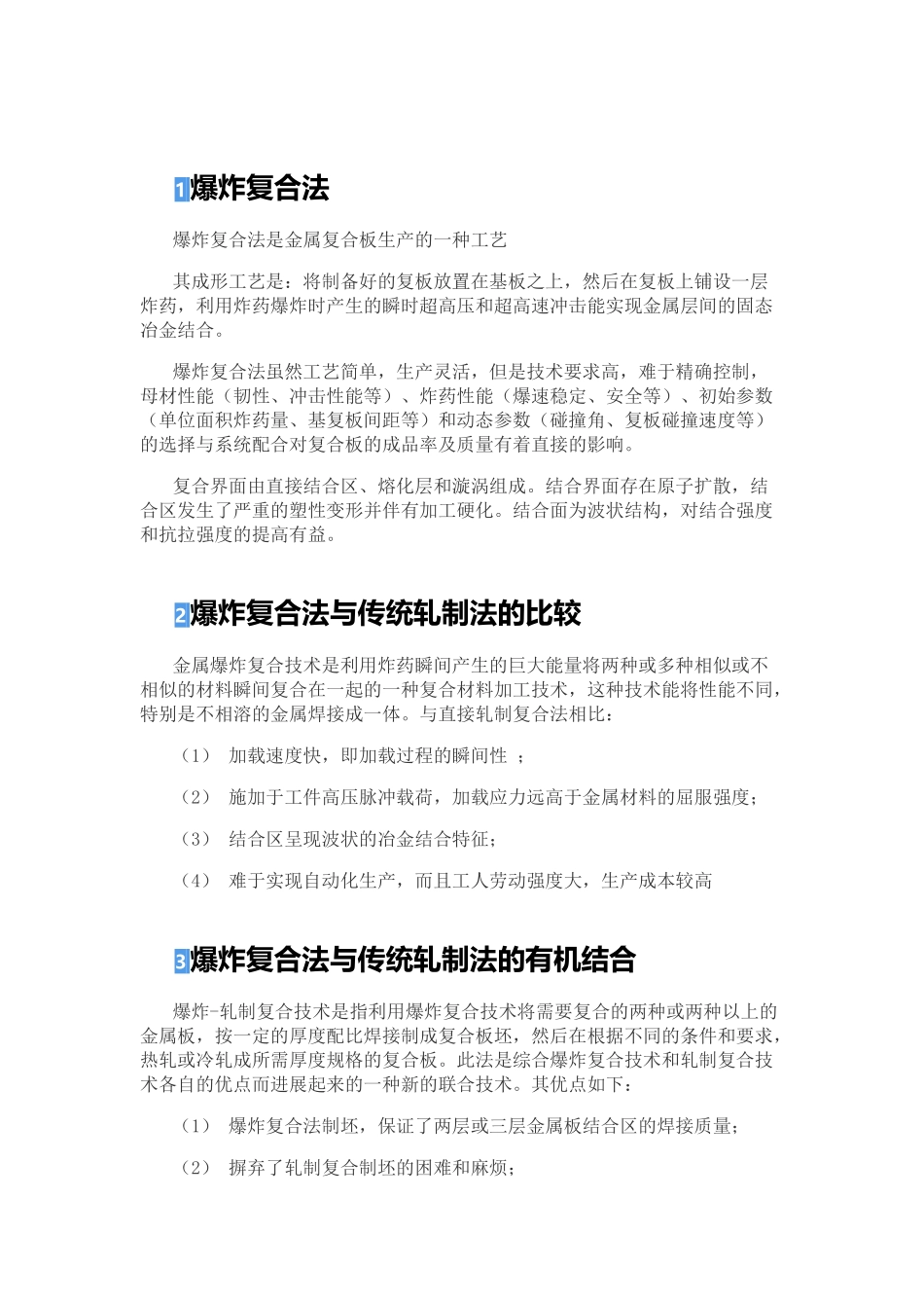 爆炸复合管法_第1页