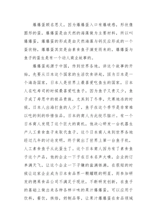 爆爆蛋的由来