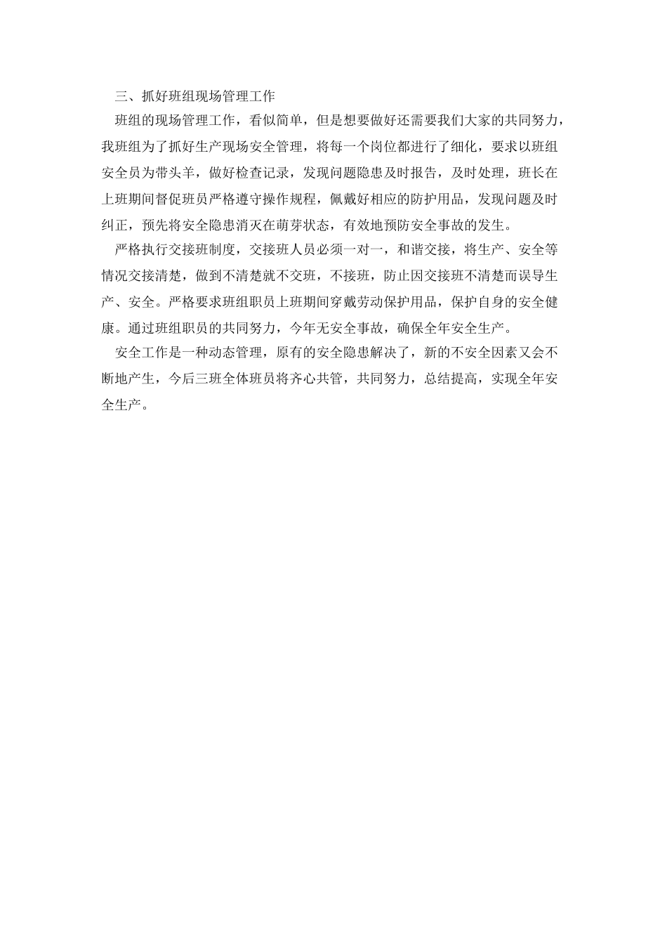 燃运专业班组安全总结_第2页