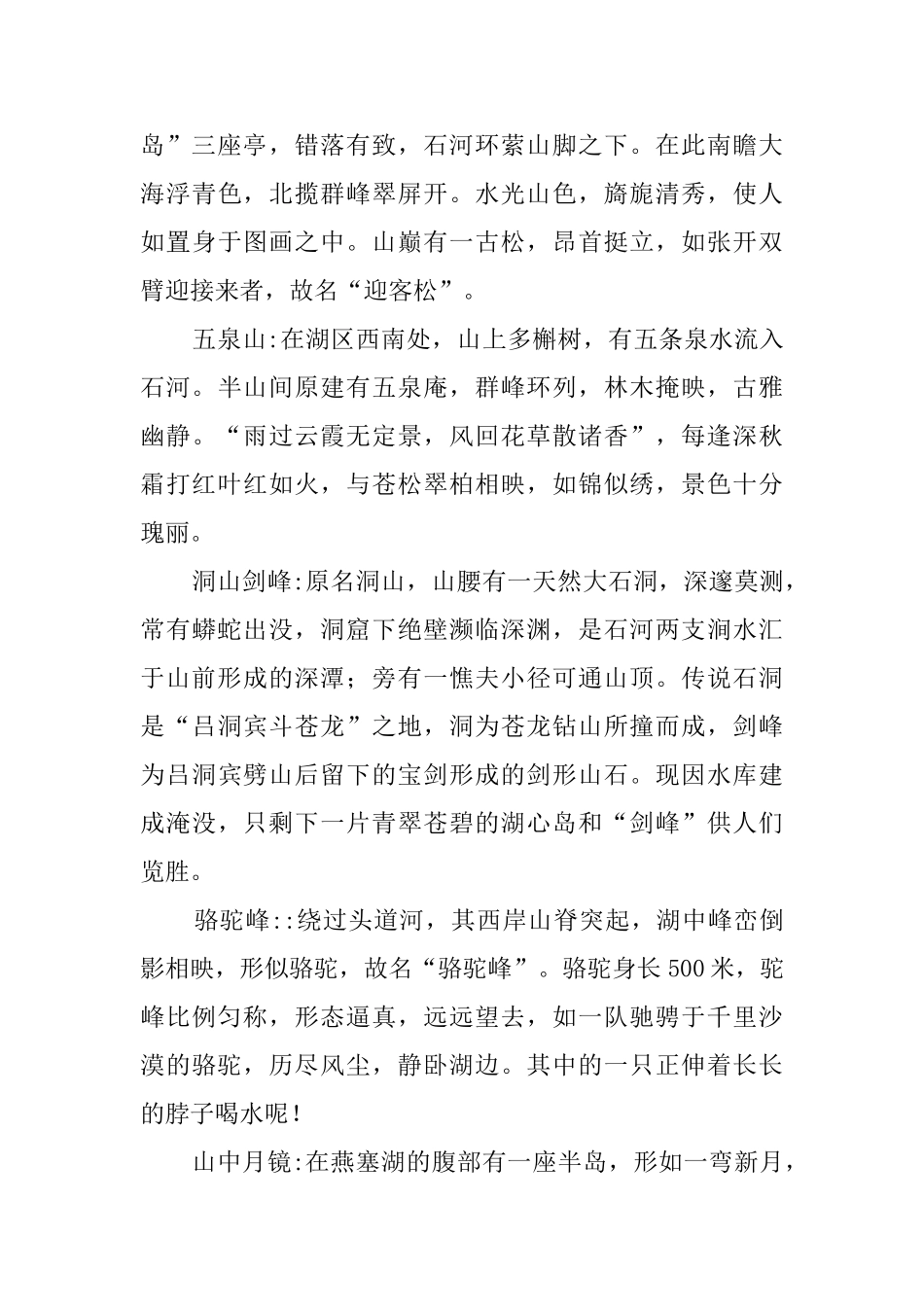 燕塞湖的导游词范文_第2页