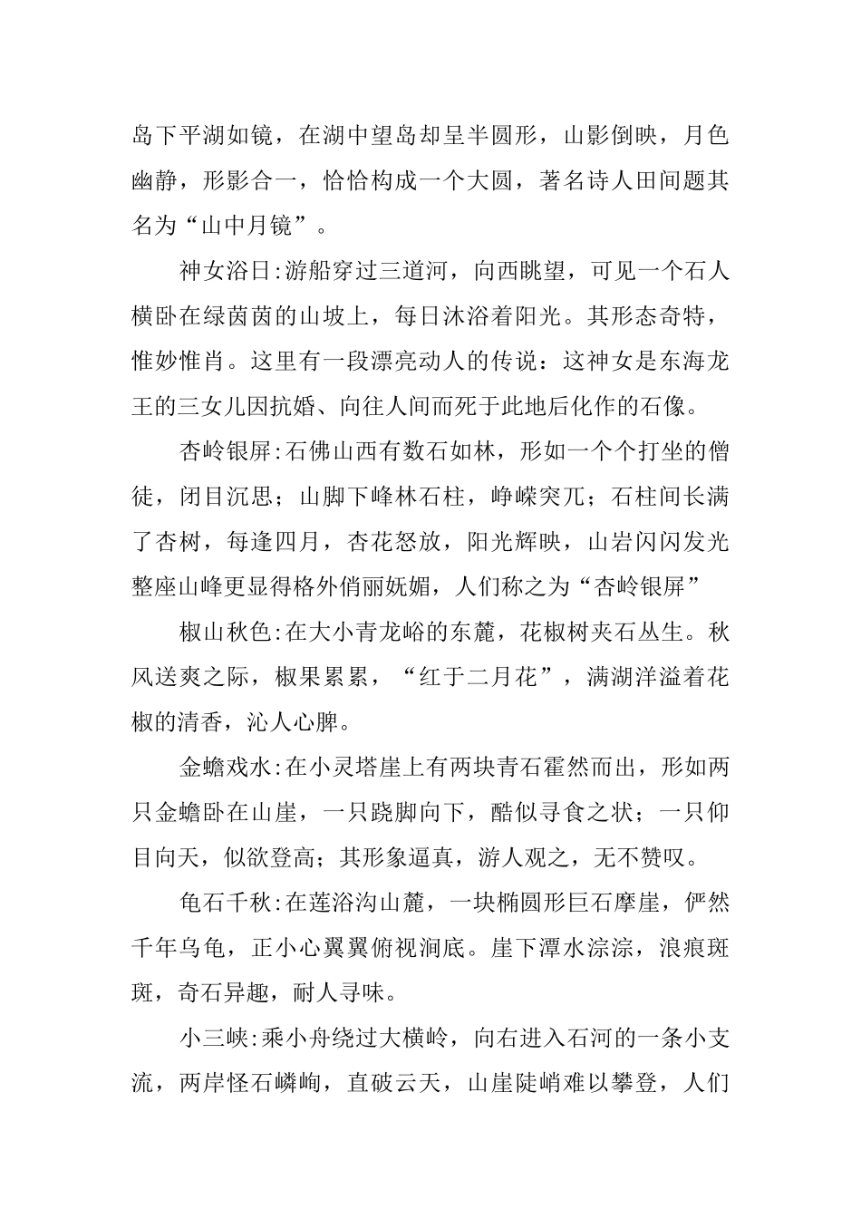 燕塞湖的导游词范文_第3页
