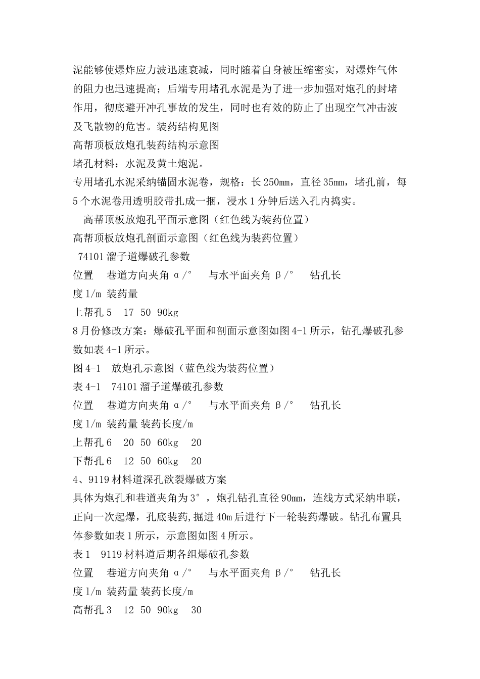 爆破器材管理专业工作总结_第3页
