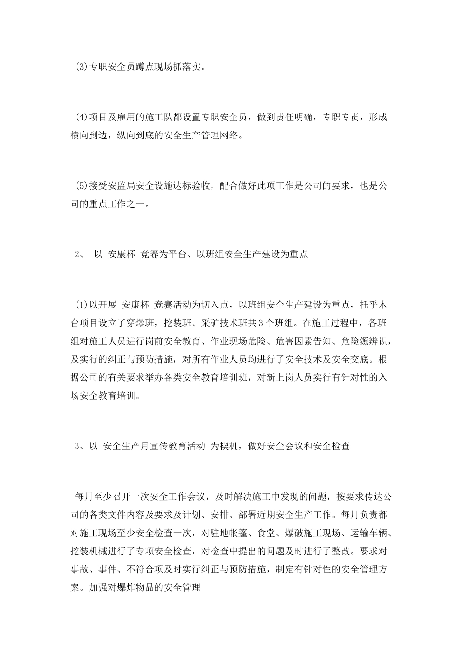 爆破公司年终总结_第2页