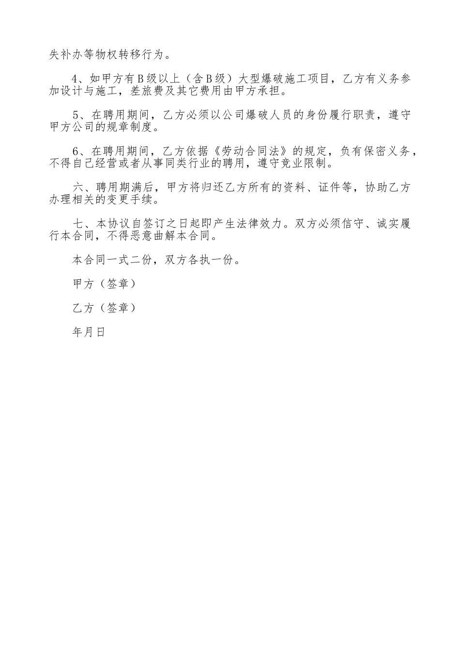 爆破工程师聘用合同范本_第2页