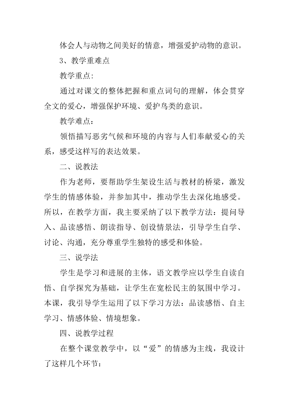 燕子专列说课稿_第2页