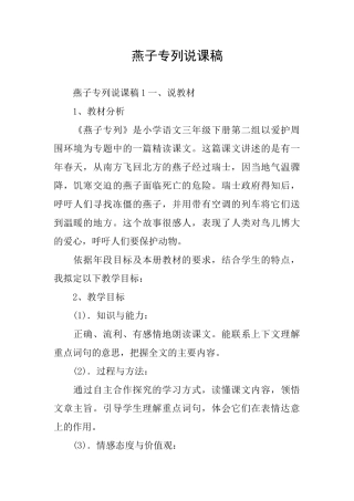 燕子专列说课稿