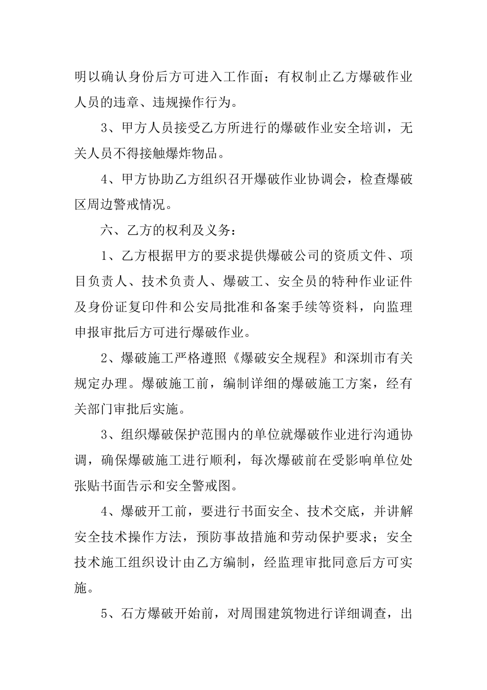 爆破作业安全责任协议书_第2页