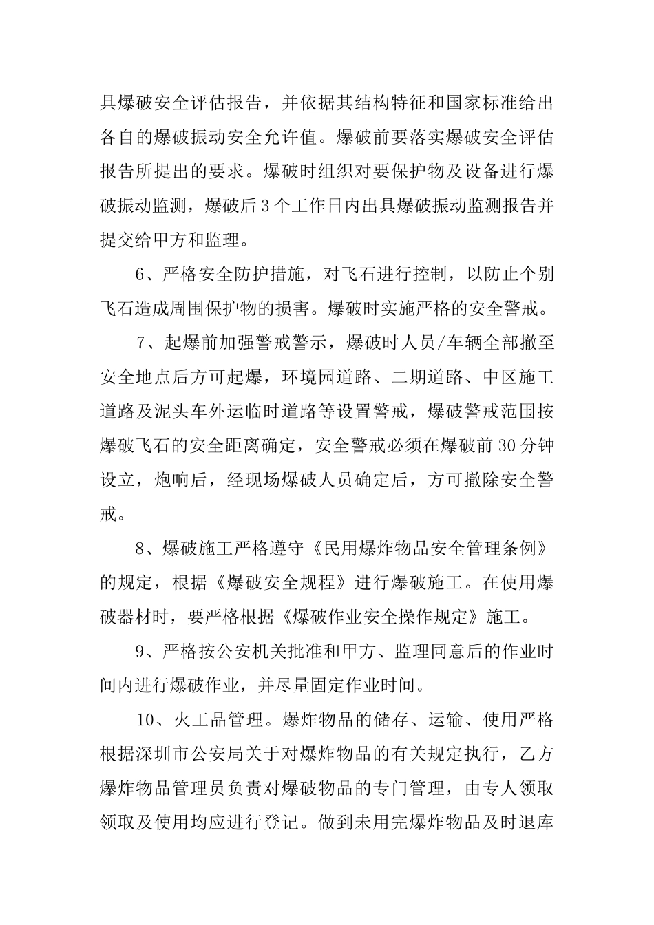 爆破作业安全责任协议书_第3页