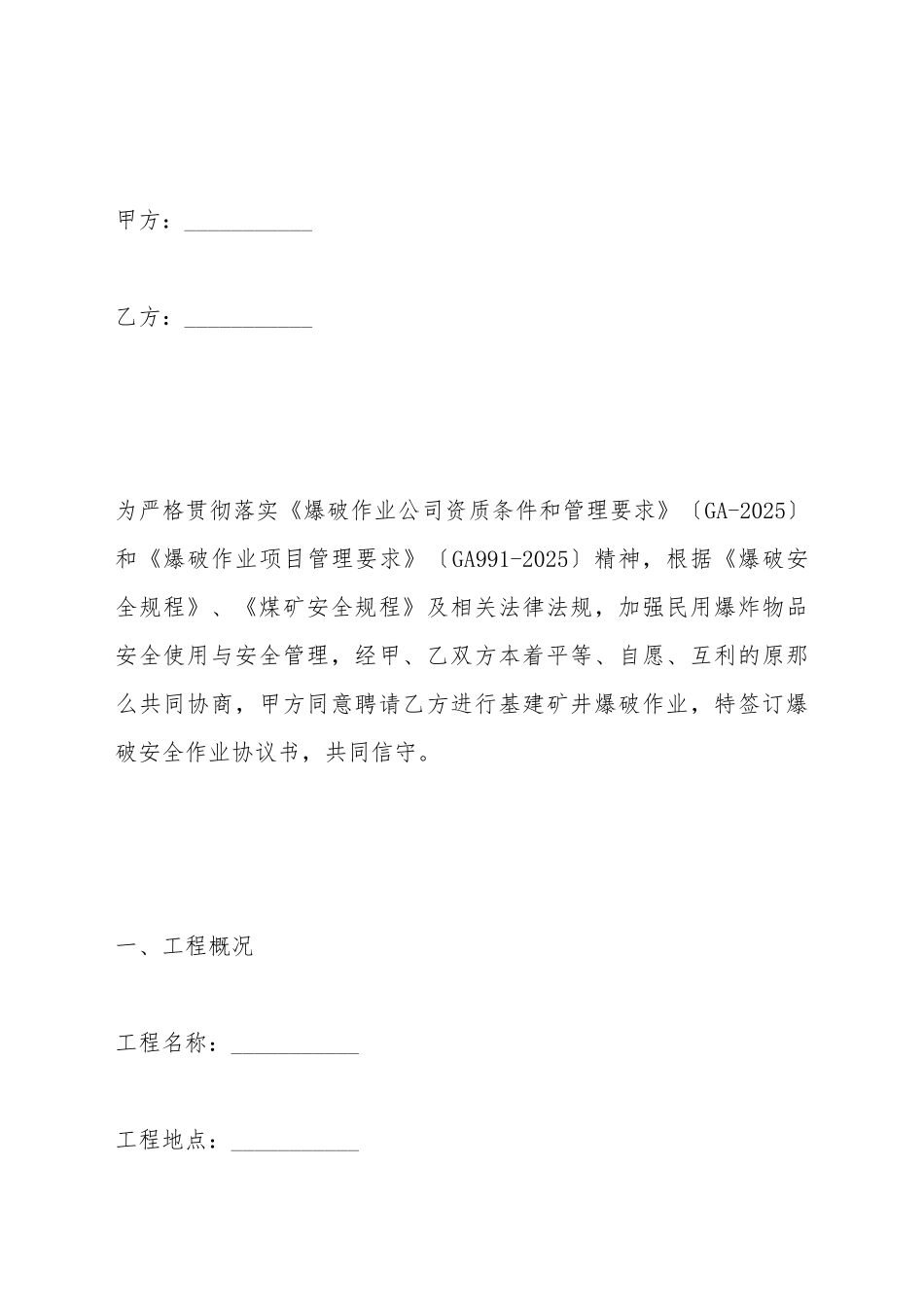 爆破安全作业协议_第2页