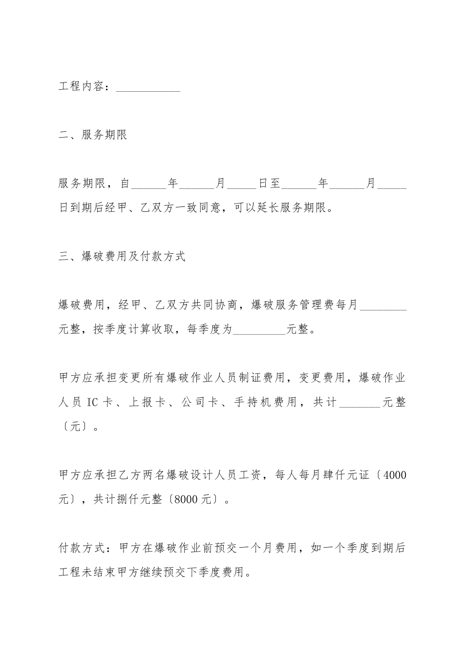 爆破安全作业协议_第3页