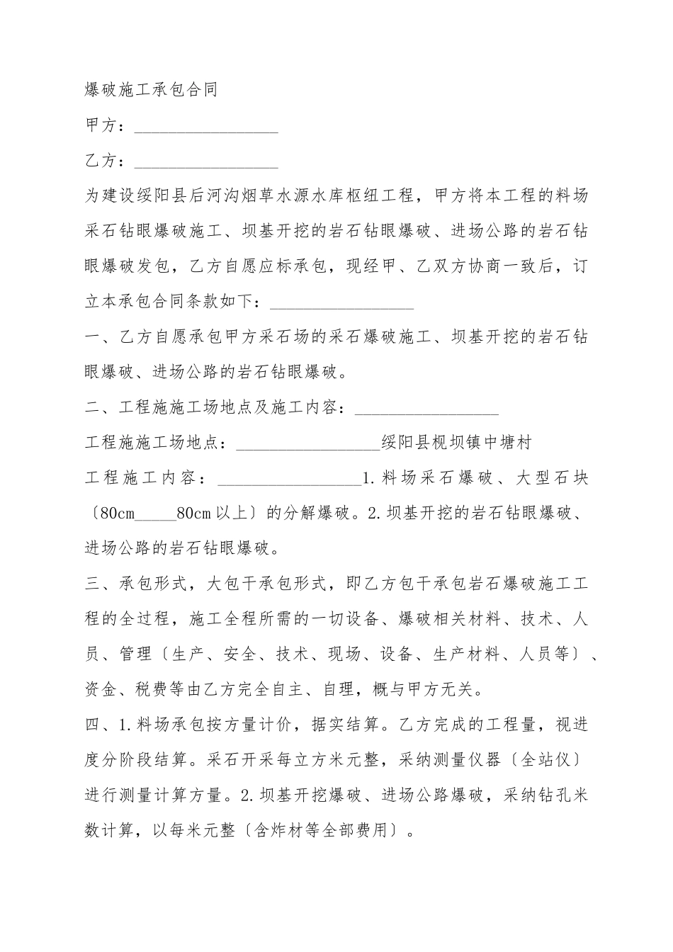 爆破工程外包合同_第2页