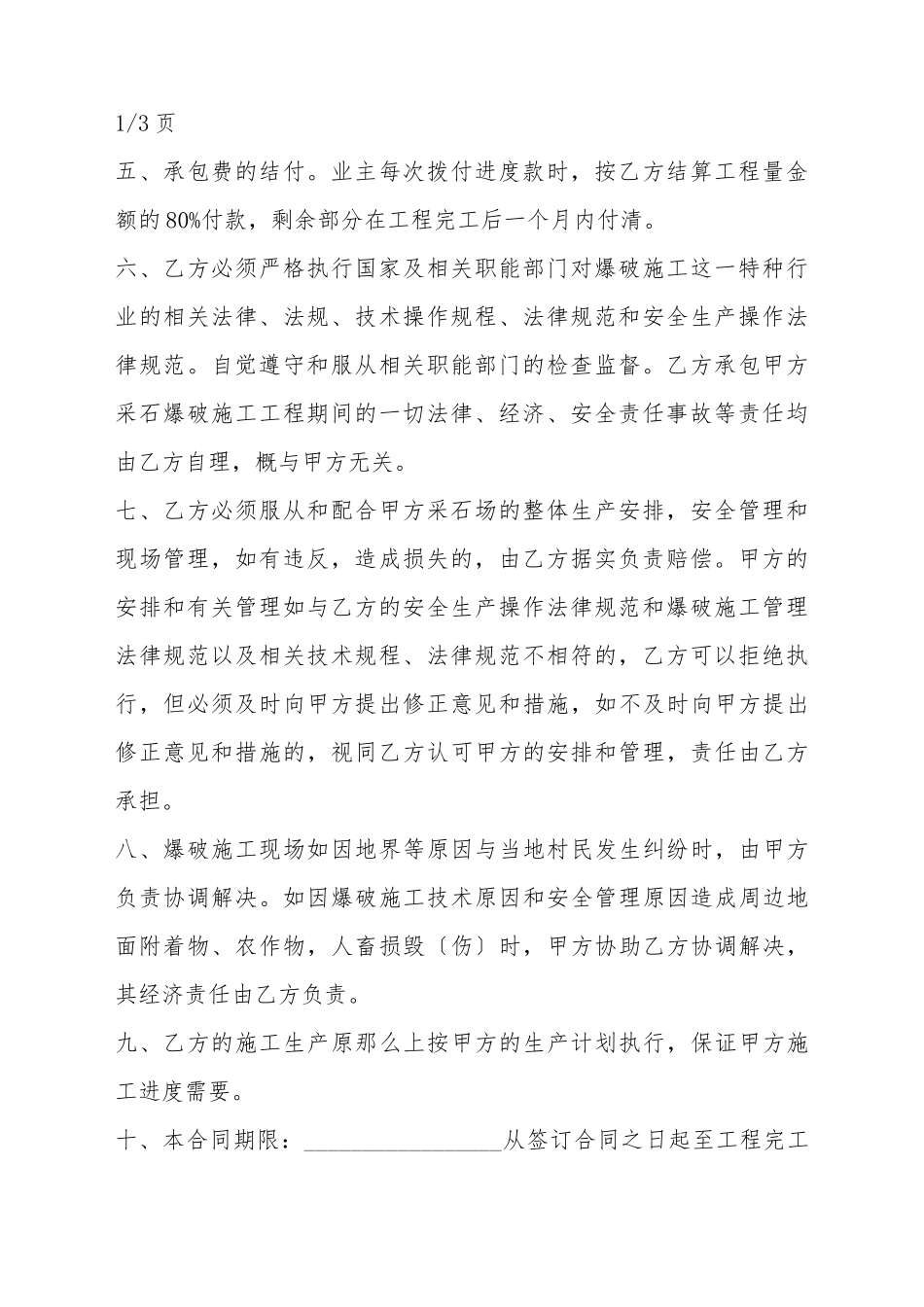 爆破工程外包合同_第3页