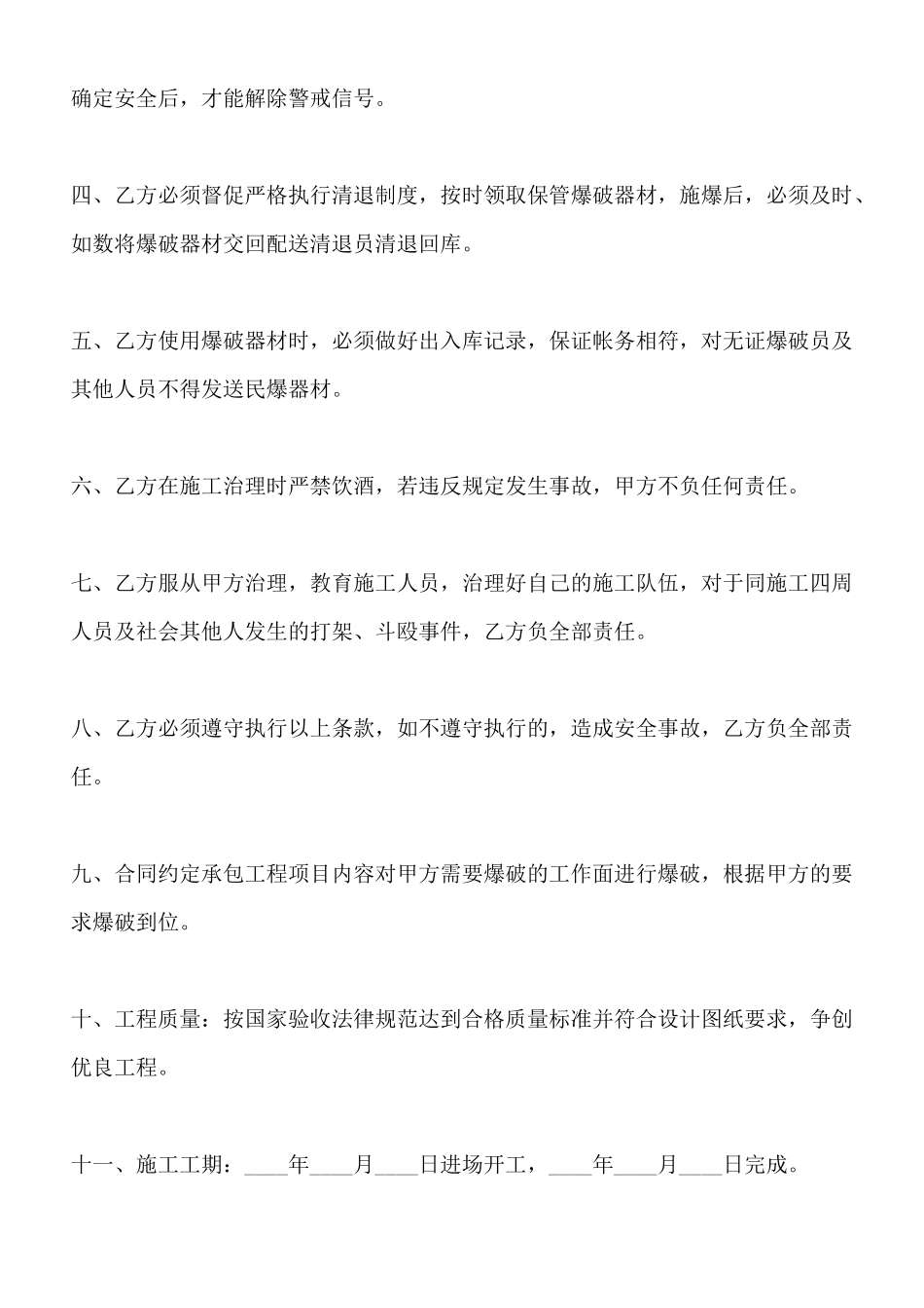 爆破施工安全协议_第2页