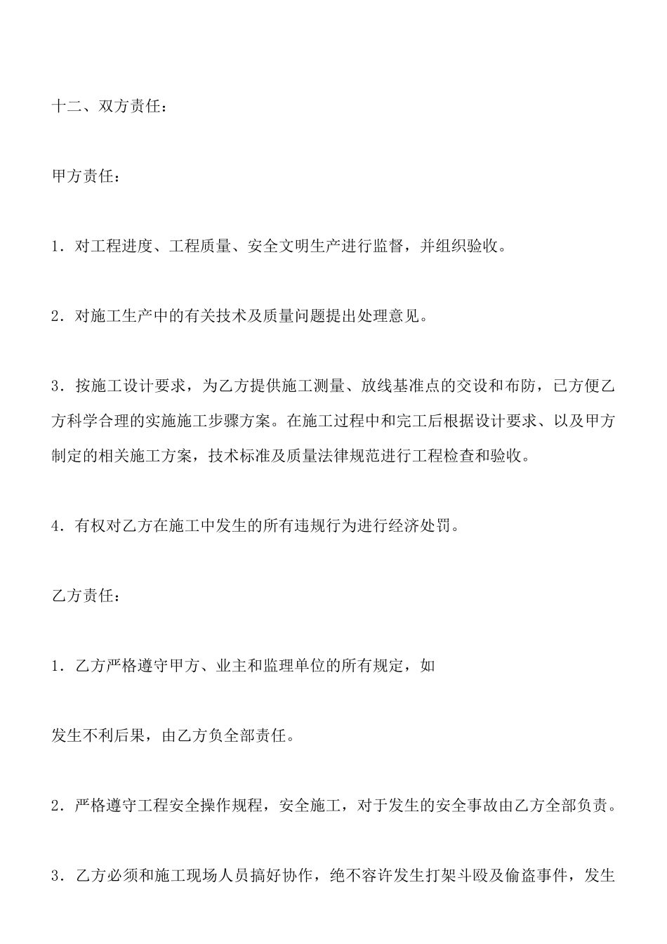 爆破施工安全协议_第3页