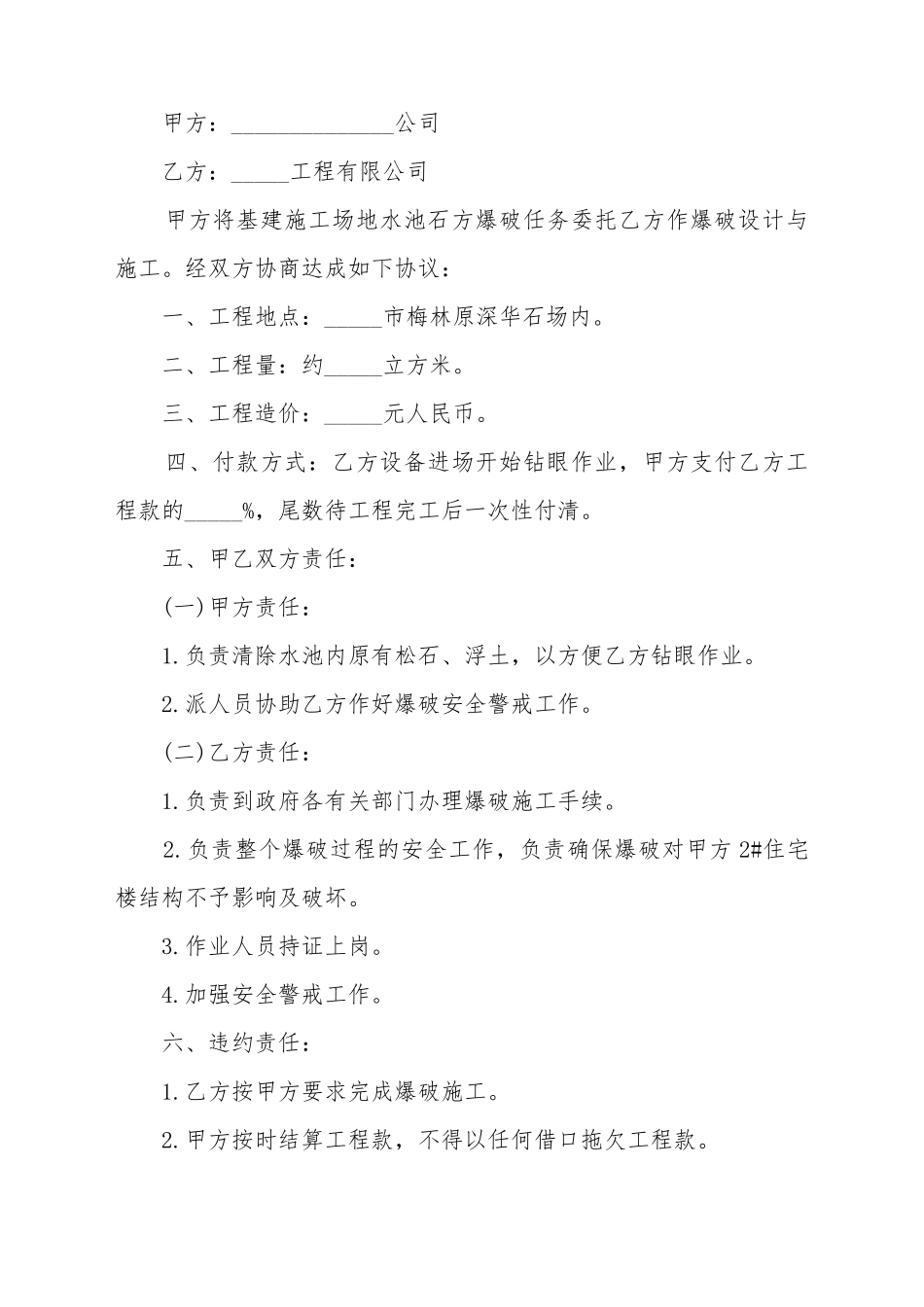 爆破设计合同_第2页