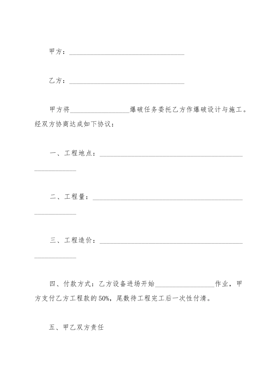 爆破施工合同模板_第2页