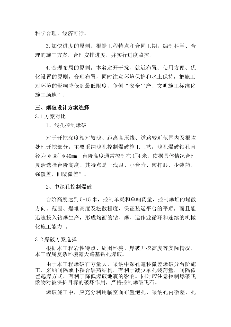 爆破施工方案_第2页