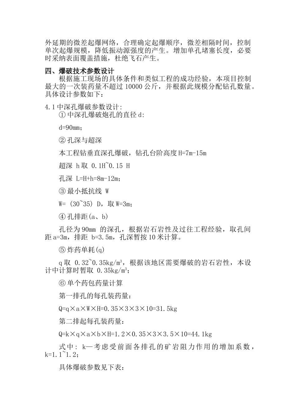 爆破施工方案_第3页