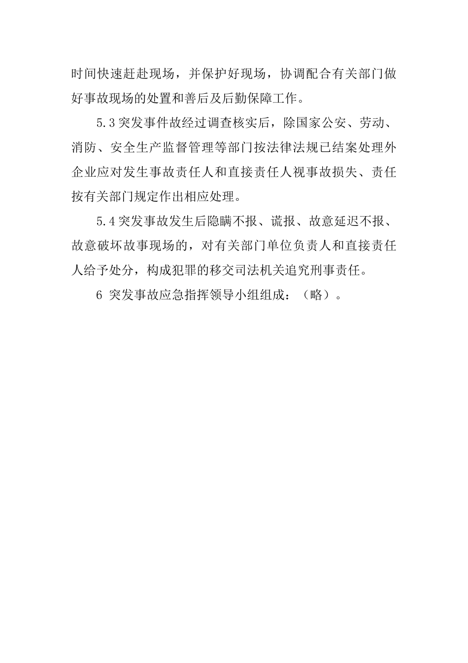 爆破物品突发事件的应急预案_第3页