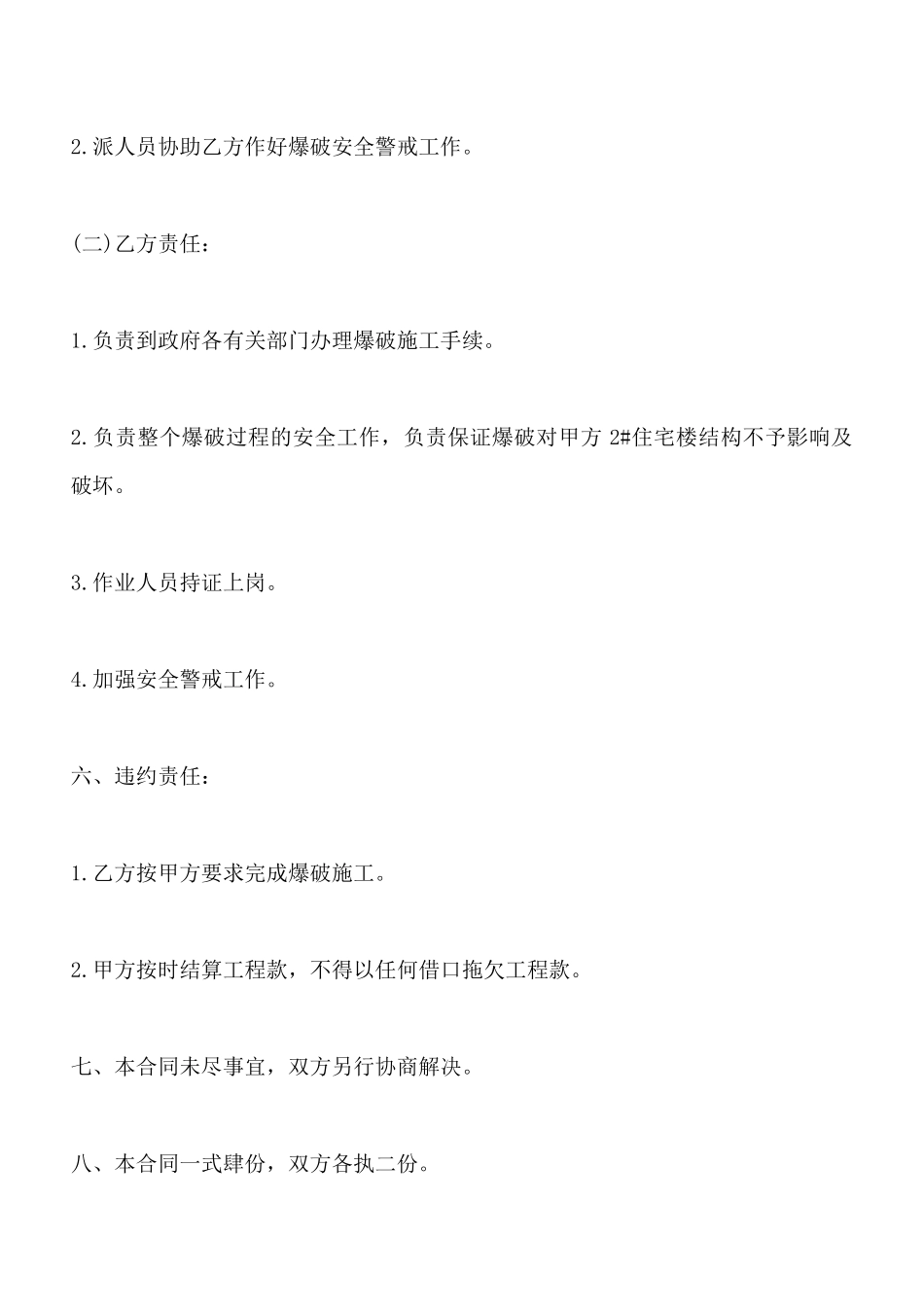 爆破设计合同x_第2页