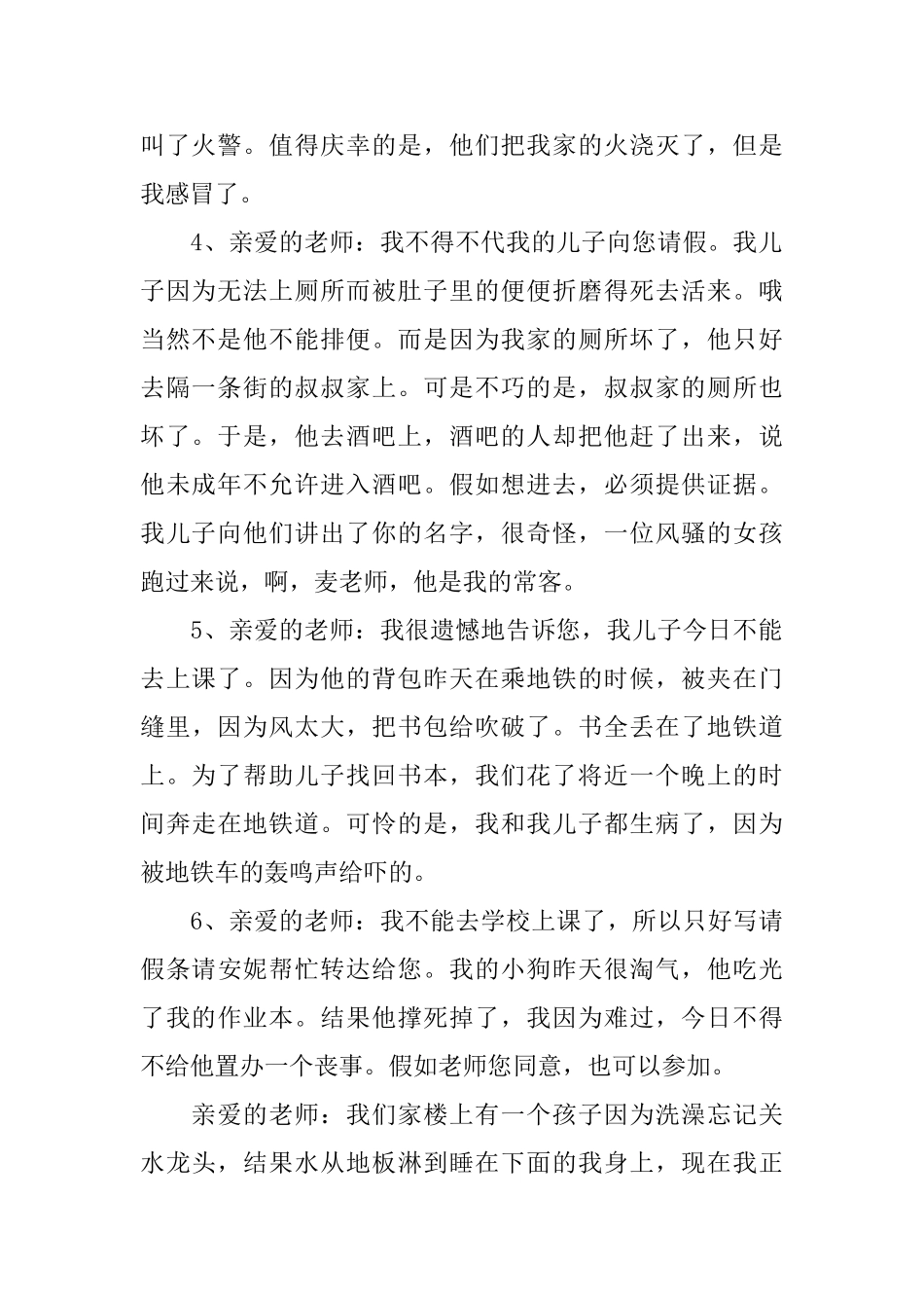 爆笑请假条集锦_第2页