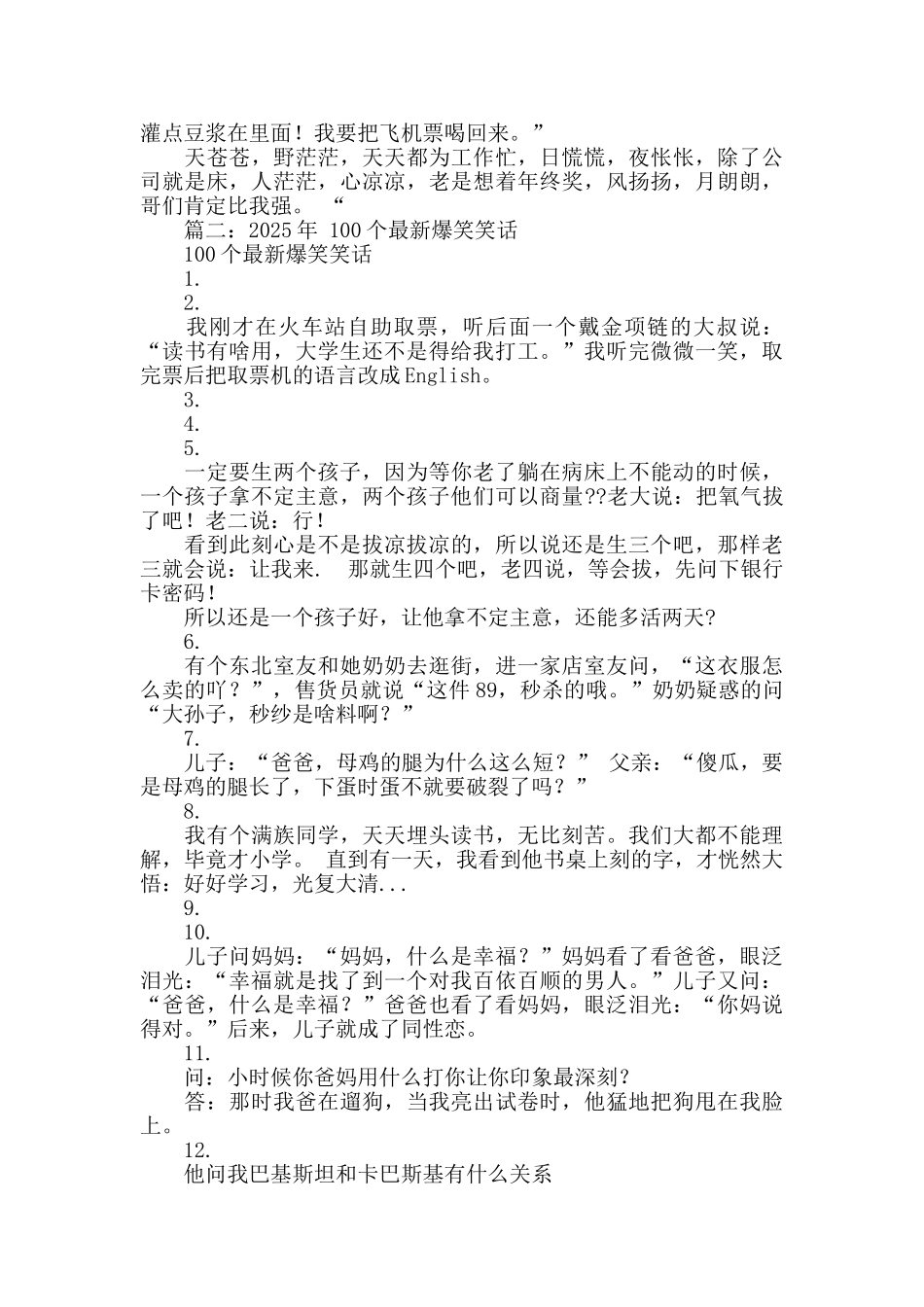 爆笑的100个儿童笑话_第2页