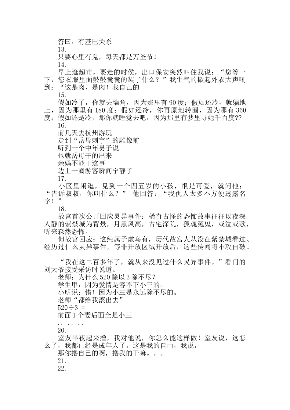 爆笑的100个儿童笑话_第3页