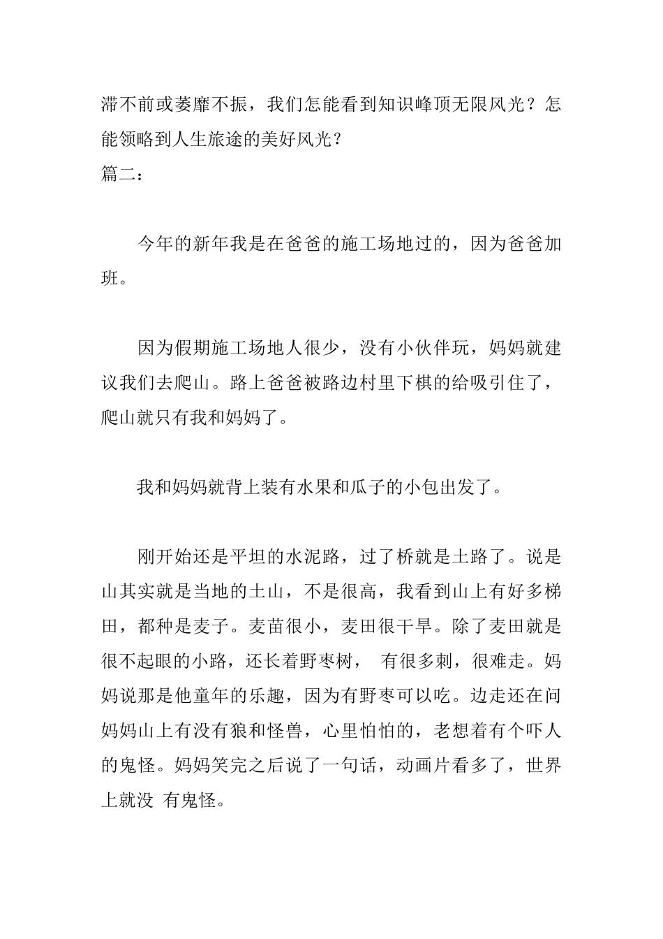 爬山日记300字三篇_第2页