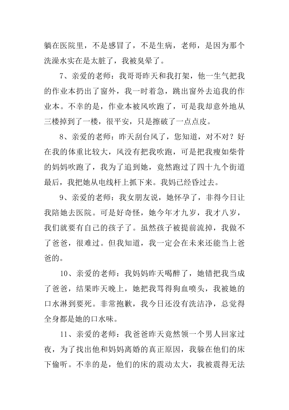 爆笑请假条精选_第3页