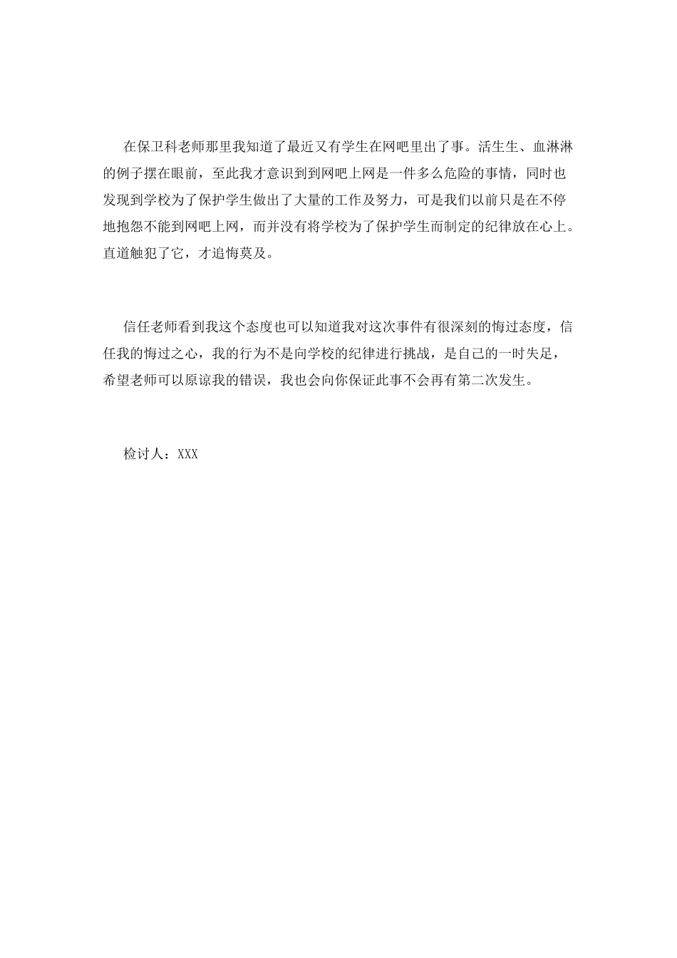 爬围墙检讨书100字_第2页