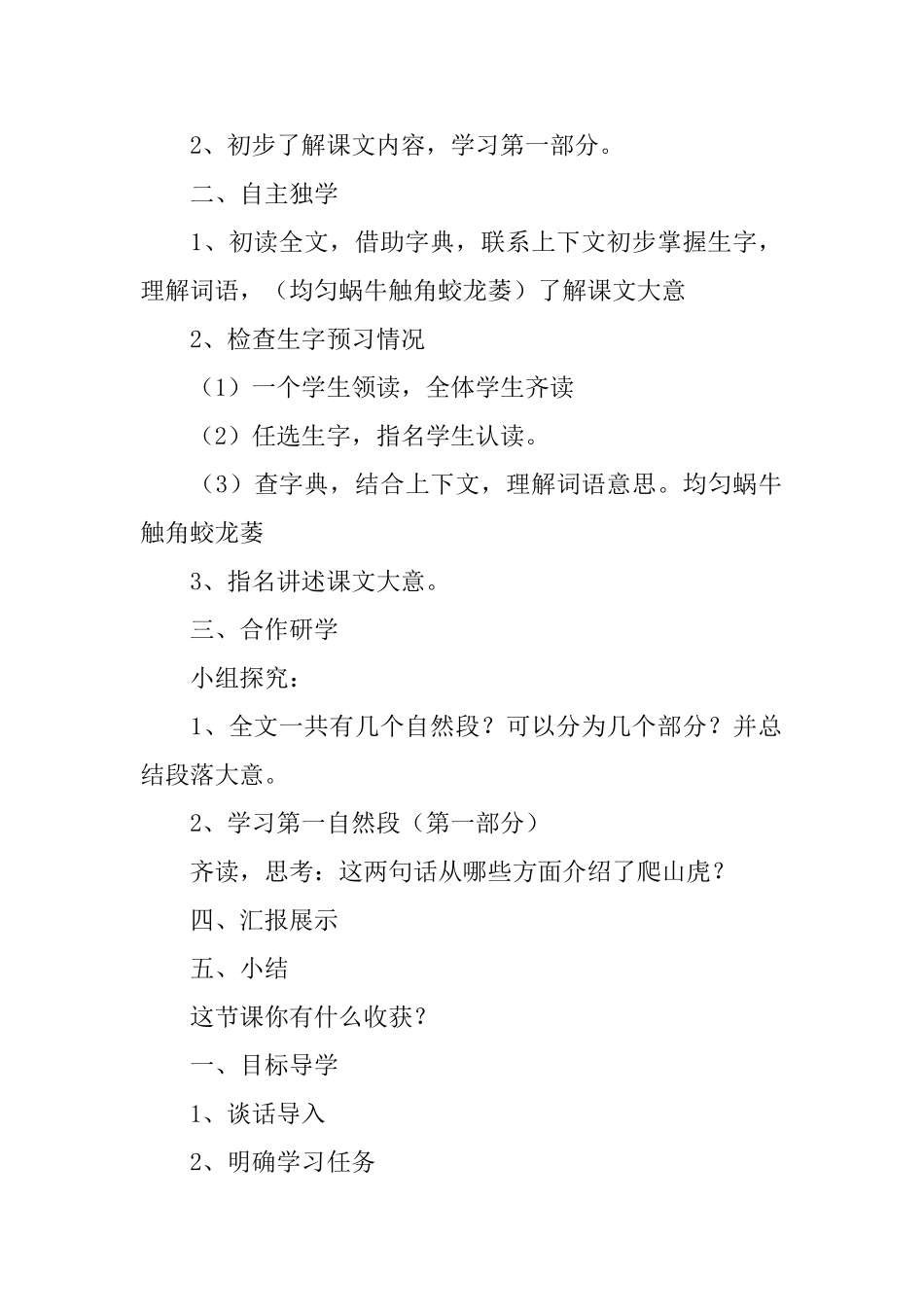 爬山虎的脚教学设计范文_第2页