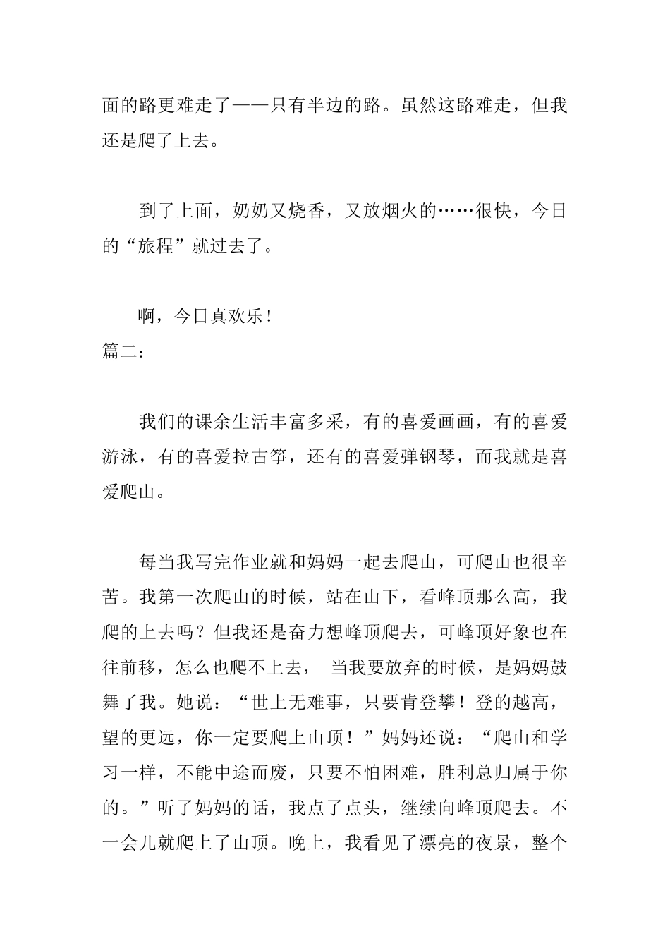 爬山日记400字大全三篇_第2页