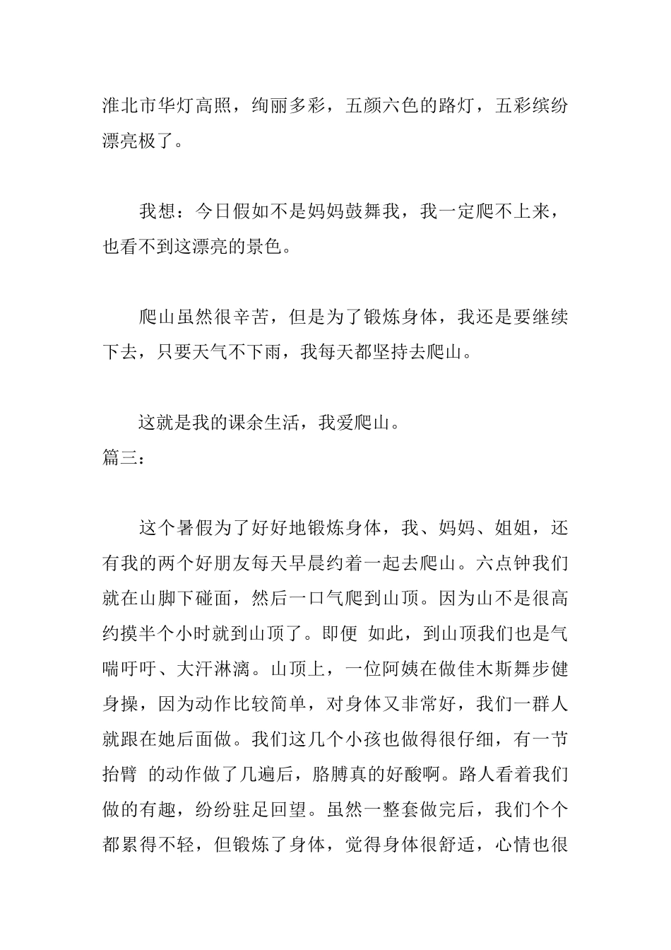 爬山日记400字大全三篇_第3页