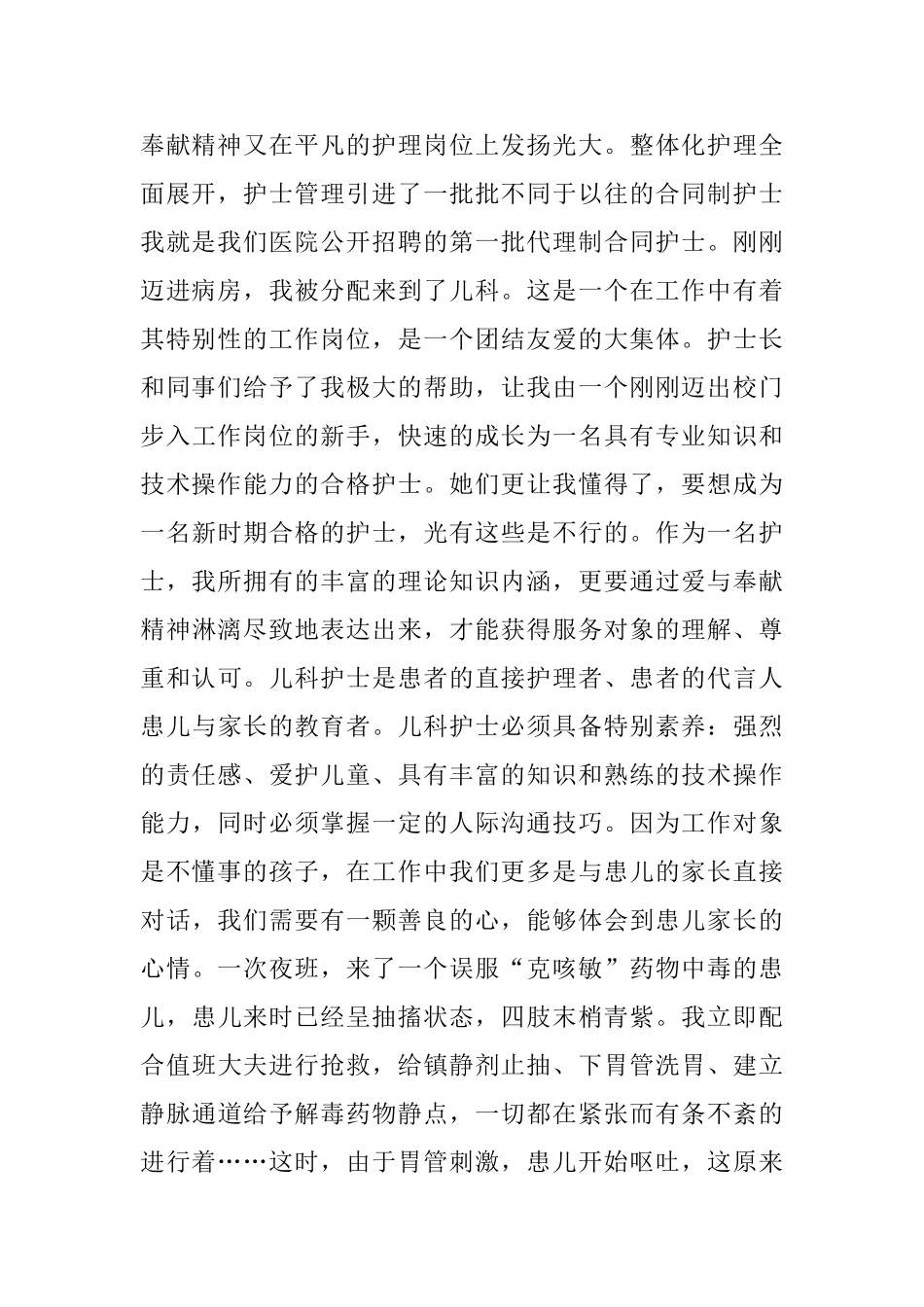 爱与奉献护理竞聘演讲稿范文_第2页