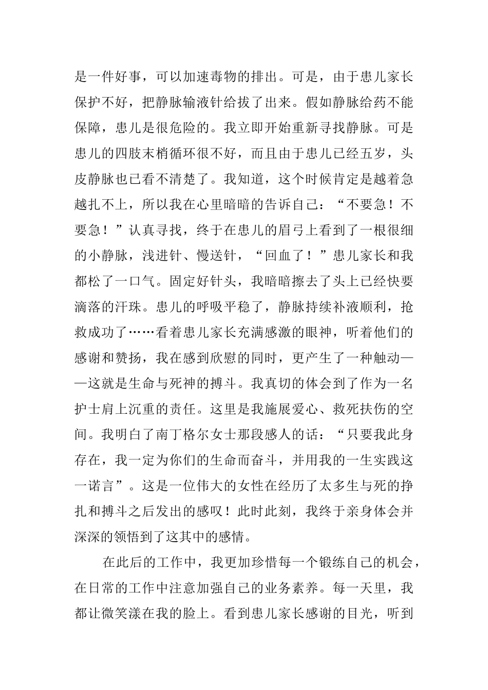 爱与奉献护理竞聘演讲稿范文_第3页